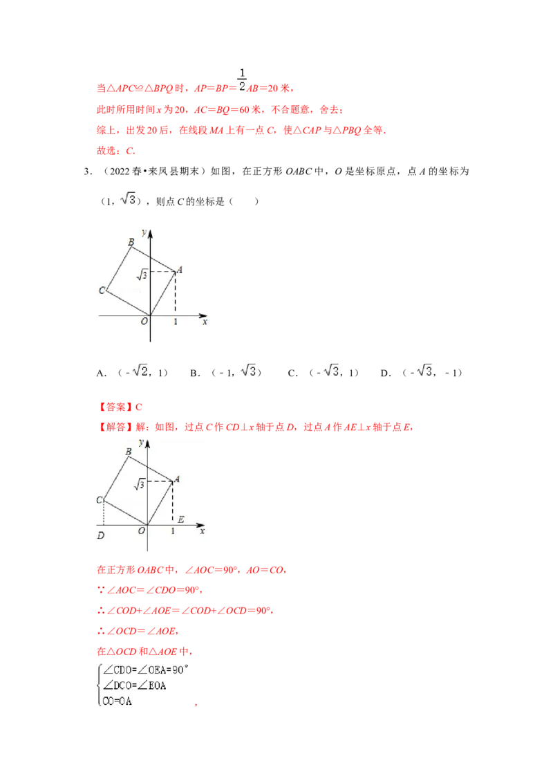 满分秘诀专题04全等三角形（满分突破）（解析版）_初中数学人教版_8上-初中数学人教版_旧版_06习题试卷_6期中期末复习专题