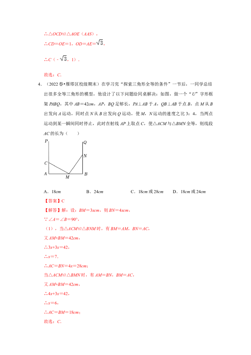 满分秘诀专题04全等三角形（满分突破）（解析版）_初中数学人教版_8上-初中数学人教版_旧版_06习题试卷_6期中期末复习专题