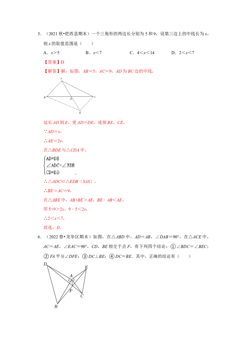 满分秘诀专题04全等三角形（满分突破）（解析版）_初中数学人教版_8上-初中数学人教版_旧版_06习题试卷_6期中期末复习专题