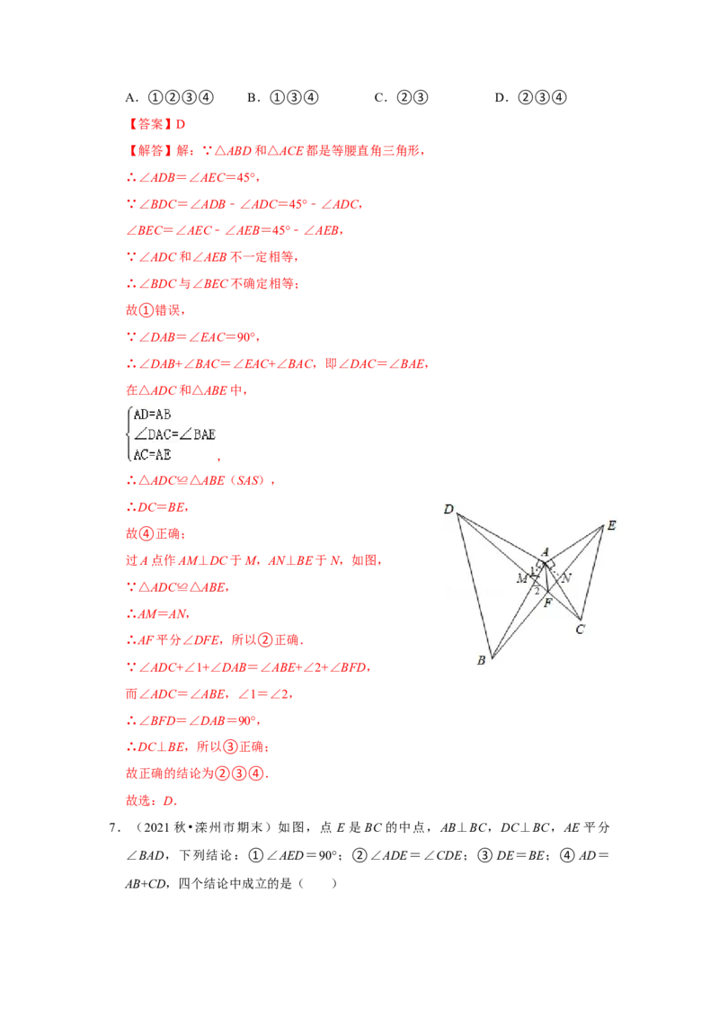 满分秘诀专题04全等三角形（满分突破）（解析版）_初中数学人教版_8上-初中数学人教版_旧版_06习题试卷_6期中期末复习专题