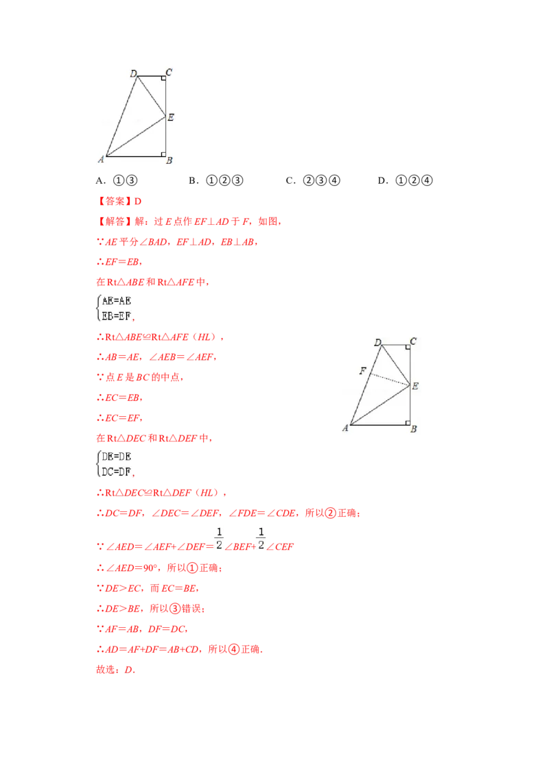 满分秘诀专题04全等三角形（满分突破）（解析版）_初中数学人教版_8上-初中数学人教版_旧版_06习题试卷_6期中期末复习专题