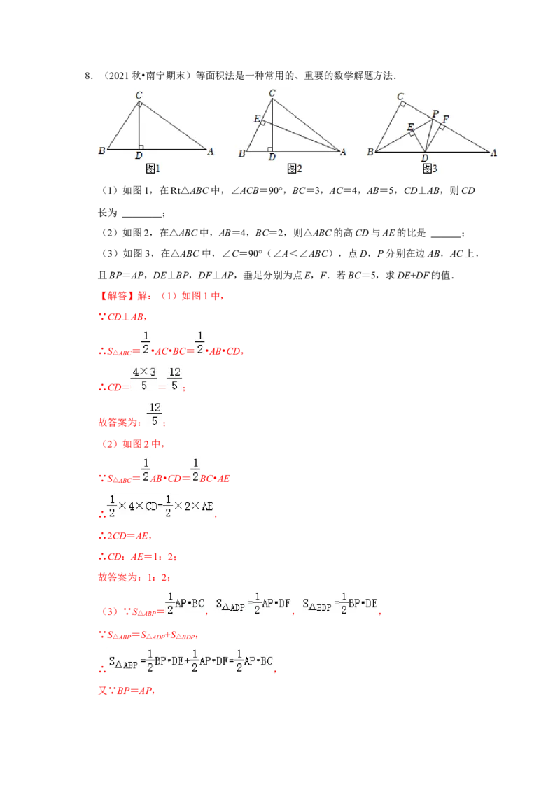 满分秘诀专题04全等三角形（满分突破）（解析版）_初中数学人教版_8上-初中数学人教版_旧版_06习题试卷_6期中期末复习专题