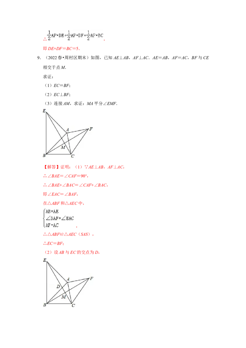 满分秘诀专题04全等三角形（满分突破）（解析版）_初中数学人教版_8上-初中数学人教版_旧版_06习题试卷_6期中期末复习专题