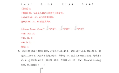 满分秘诀专题04全等三角形（满分突破）（解析版）_初中数学人教版_8上-初中数学人教版_旧版_06习题试卷_6期中期末复习专题
