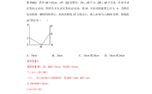 满分秘诀专题04全等三角形（满分突破）（解析版）_初中数学人教版_8上-初中数学人教版_旧版_06习题试卷_6期中期末复习专题