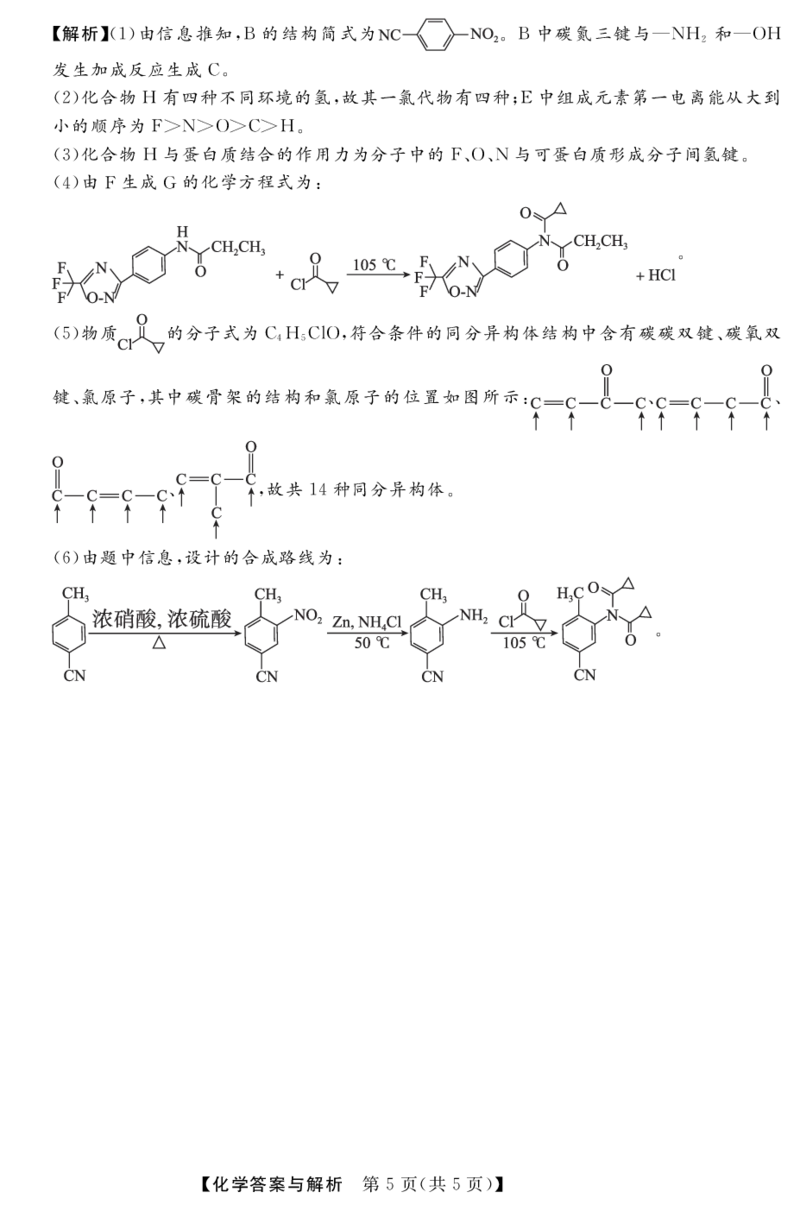 化学答案_05高考化学_高考模拟题_新高考_2023河北省高三下学期质量监测（开学考）化学_2023河北省高三下学期质量监测（开学考）化学