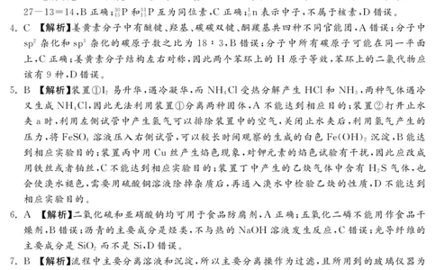 化学答案_05高考化学_高考模拟题_新高考_2023河北省高三下学期质量监测（开学考）化学_2023河北省高三下学期质量监测（开学考）化学