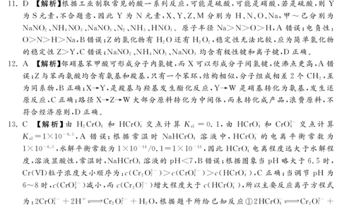 化学答案_05高考化学_高考模拟题_新高考_2023河北省高三下学期质量监测（开学考）化学_2023河北省高三下学期质量监测（开学考）化学