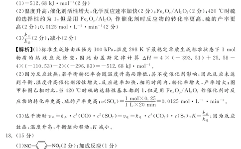 化学答案_05高考化学_高考模拟题_新高考_2023河北省高三下学期质量监测（开学考）化学_2023河北省高三下学期质量监测（开学考）化学