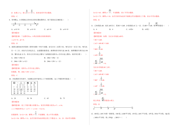 期末测试卷（B卷）（解析版）_初中数学人教版_7上-初中数学人教版_7上-初中数学人教版（旧版）赠送_06习题试卷_4期末试卷
