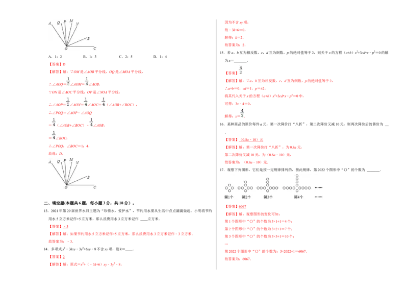 期末测试卷（B卷）（解析版）_初中数学人教版_7上-初中数学人教版_7上-初中数学人教版（旧版）赠送_06习题试卷_4期末试卷