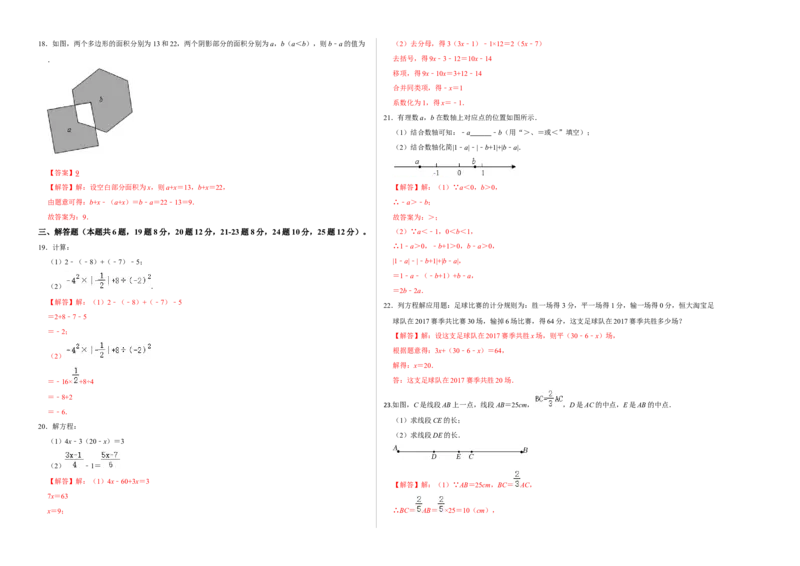 期末测试卷（B卷）（解析版）_初中数学人教版_7上-初中数学人教版_7上-初中数学人教版（旧版）赠送_06习题试卷_4期末试卷