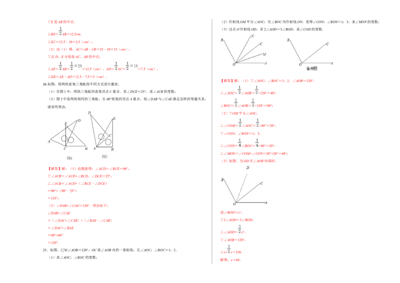 期末测试卷（B卷）（解析版）_初中数学人教版_7上-初中数学人教版_7上-初中数学人教版（旧版）赠送_06习题试卷_4期末试卷
