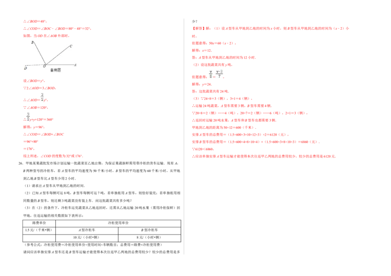期末测试卷（B卷）（解析版）_初中数学人教版_7上-初中数学人教版_7上-初中数学人教版（旧版）赠送_06习题试卷_4期末试卷
