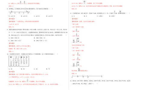 期末测试卷（B卷）（解析版）_初中数学人教版_7上-初中数学人教版_7上-初中数学人教版（旧版）赠送_06习题试卷_4期末试卷