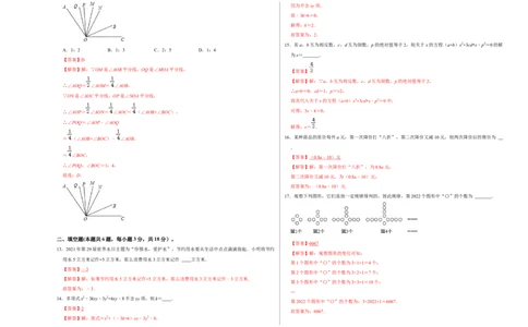 期末测试卷（B卷）（解析版）_初中数学人教版_7上-初中数学人教版_7上-初中数学人教版（旧版）赠送_06习题试卷_4期末试卷
