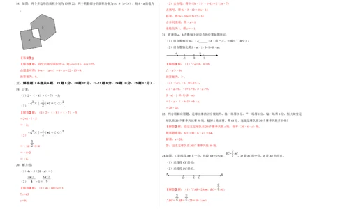 期末测试卷（B卷）（解析版）_初中数学人教版_7上-初中数学人教版_7上-初中数学人教版（旧版）赠送_06习题试卷_4期末试卷