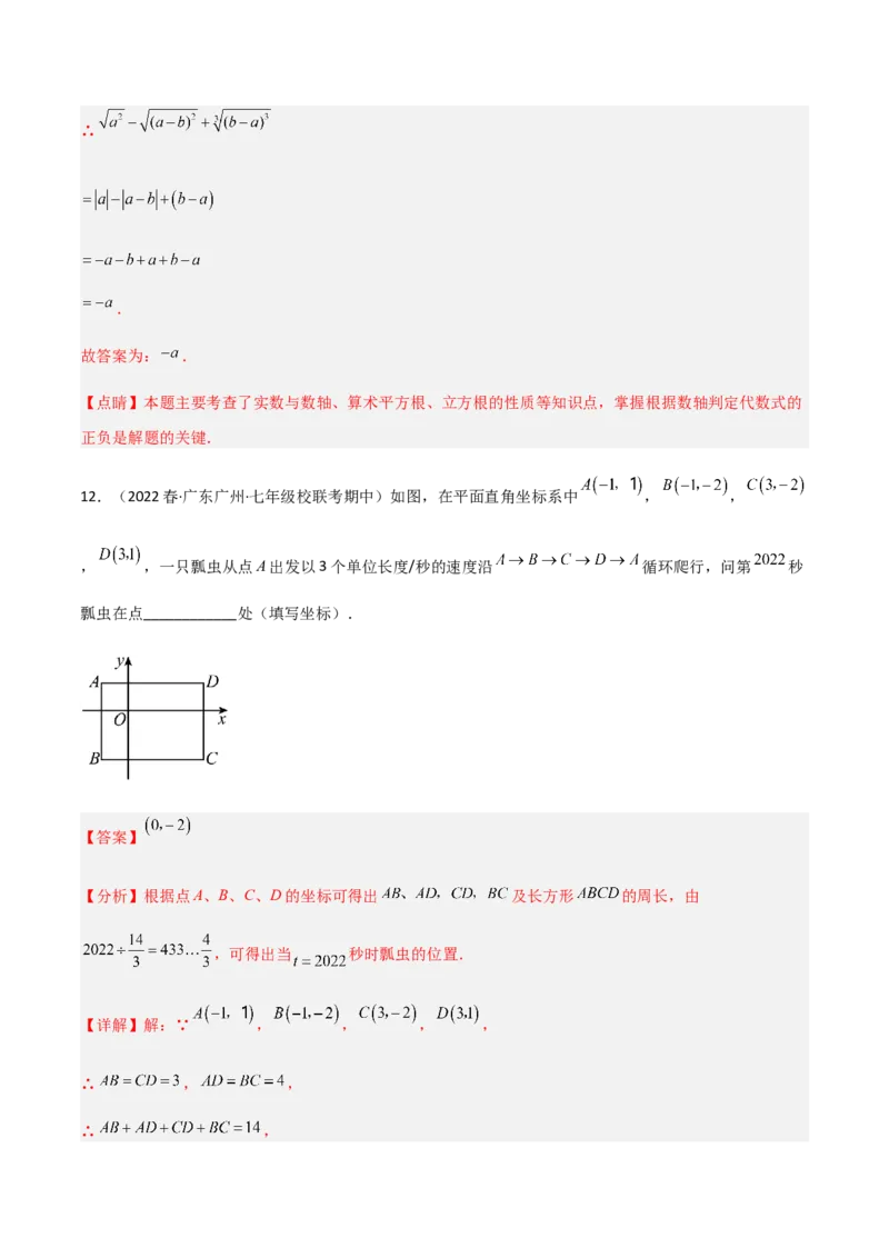 期中测试满分预测押题卷（A卷&middot;知识通关练）（考试范围：第五章~第七章）（解析版）_new_初中数学人教版_7下-初中数学人教版_7下-初中数学人教版（旧版）赠送_06习题试卷