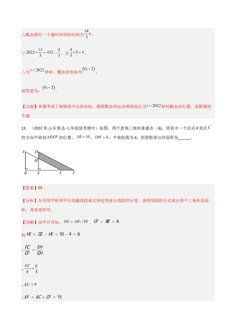 期中测试满分预测押题卷（A卷&middot;知识通关练）（考试范围：第五章~第七章）（解析版）_new_初中数学人教版_7下-初中数学人教版_7下-初中数学人教版（旧版）赠送_06习题试卷