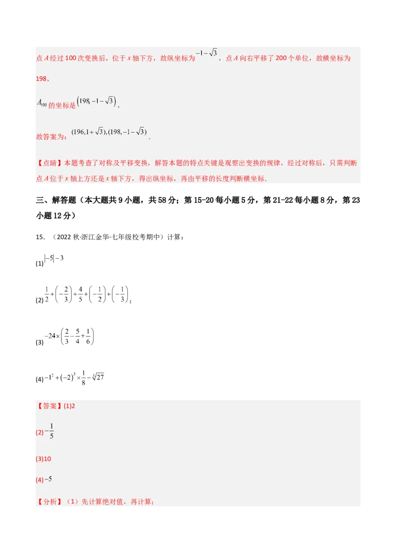 期中测试满分预测押题卷（A卷&middot;知识通关练）（考试范围：第五章~第七章）（解析版）_new_初中数学人教版_7下-初中数学人教版_7下-初中数学人教版（旧版）赠送_06习题试卷