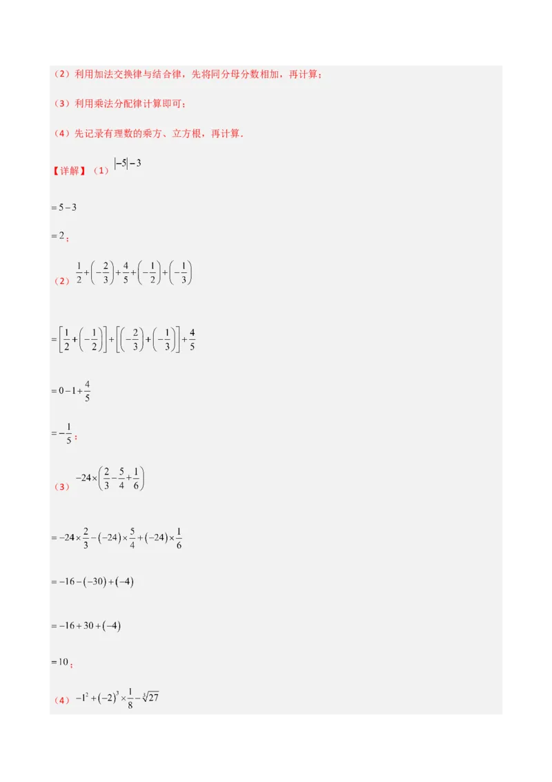 期中测试满分预测押题卷（A卷&middot;知识通关练）（考试范围：第五章~第七章）（解析版）_new_初中数学人教版_7下-初中数学人教版_7下-初中数学人教版（旧版）赠送_06习题试卷