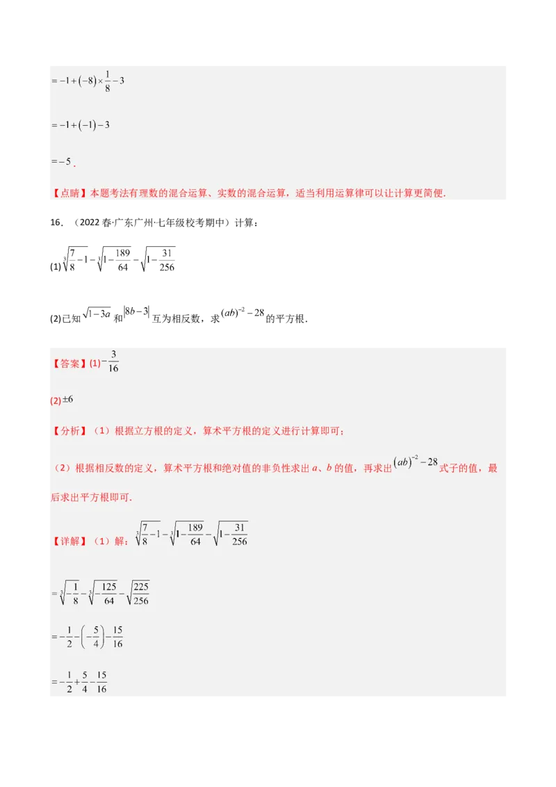 期中测试满分预测押题卷（A卷&middot;知识通关练）（考试范围：第五章~第七章）（解析版）_new_初中数学人教版_7下-初中数学人教版_7下-初中数学人教版（旧版）赠送_06习题试卷