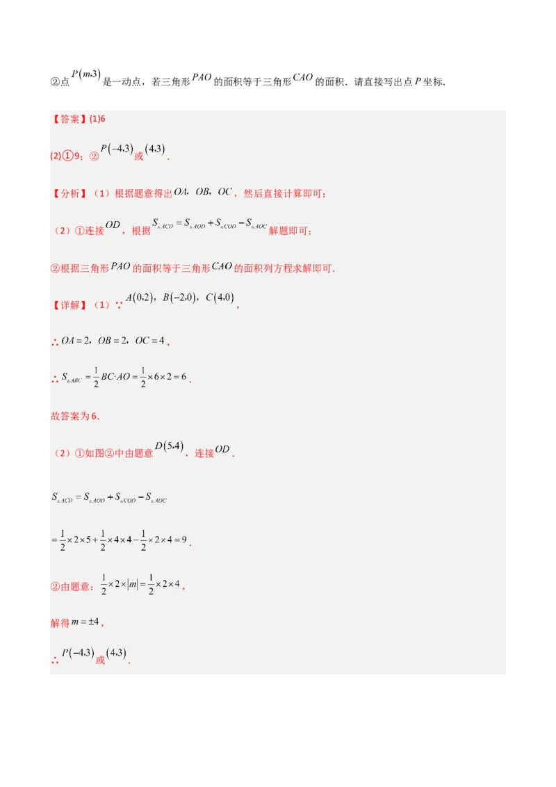 期中测试满分预测押题卷（A卷&middot;知识通关练）（考试范围：第五章~第七章）（解析版）_new_初中数学人教版_7下-初中数学人教版_7下-初中数学人教版（旧版）赠送_06习题试卷