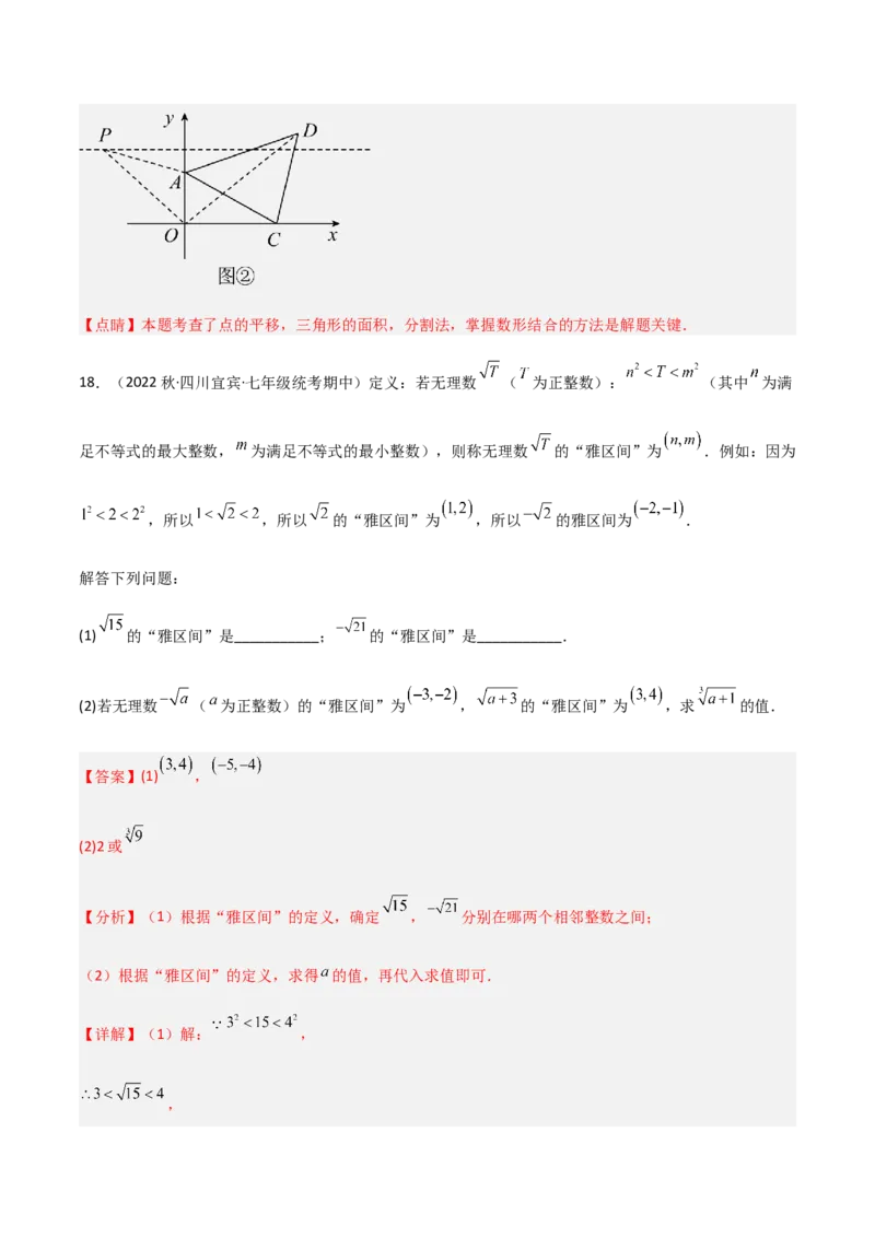 期中测试满分预测押题卷（A卷&middot;知识通关练）（考试范围：第五章~第七章）（解析版）_new_初中数学人教版_7下-初中数学人教版_7下-初中数学人教版（旧版）赠送_06习题试卷