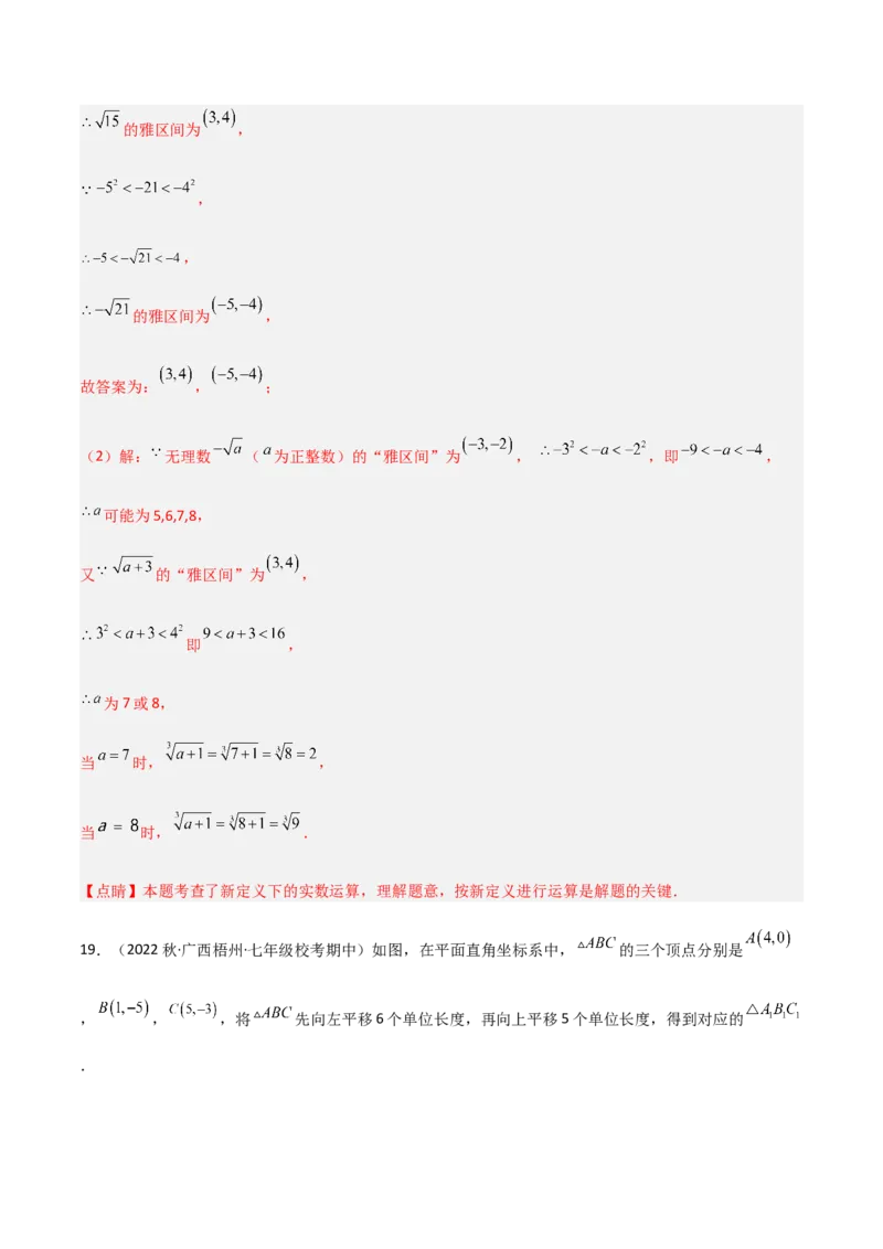 期中测试满分预测押题卷（A卷&middot;知识通关练）（考试范围：第五章~第七章）（解析版）_new_初中数学人教版_7下-初中数学人教版_7下-初中数学人教版（旧版）赠送_06习题试卷