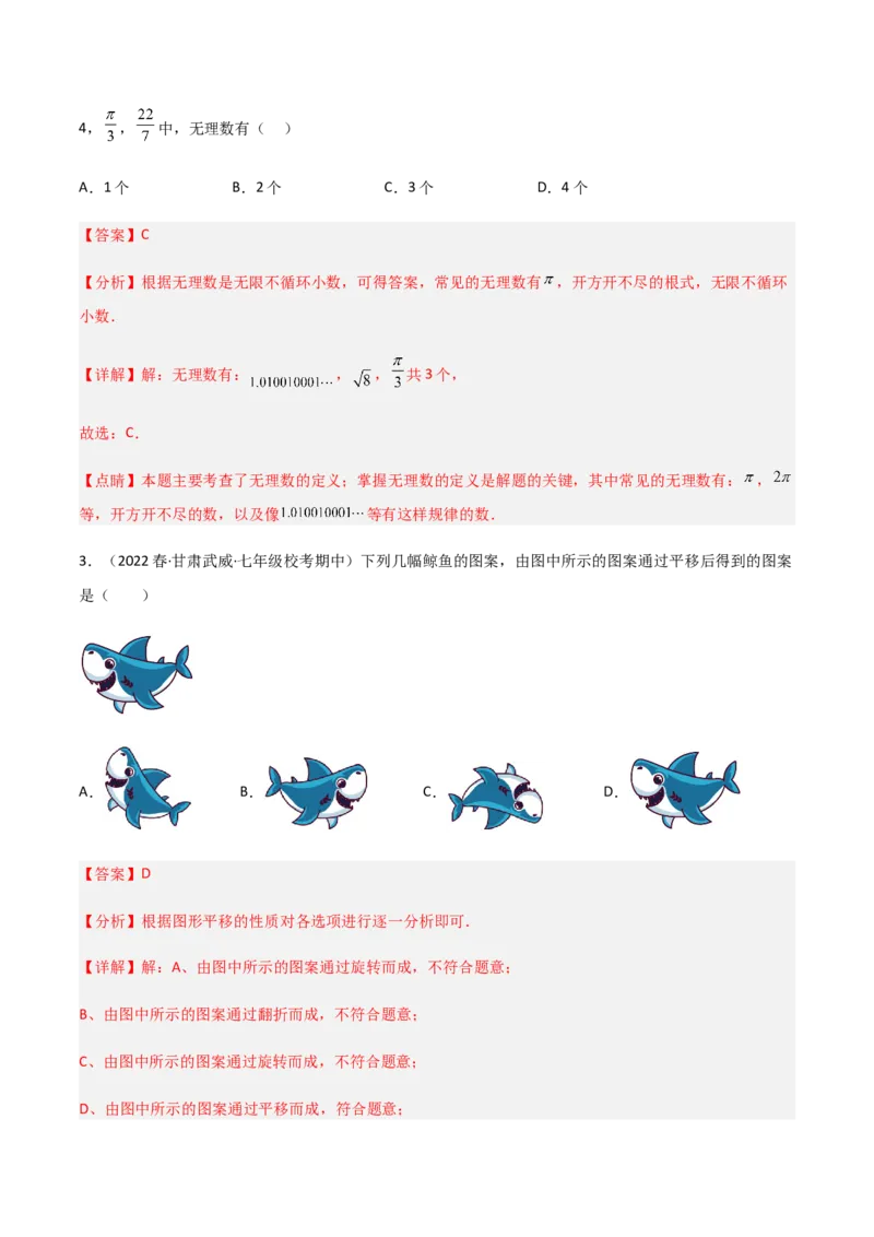 期中测试满分预测押题卷（A卷&middot;知识通关练）（考试范围：第五章~第七章）（解析版）_new_初中数学人教版_7下-初中数学人教版_7下-初中数学人教版（旧版）赠送_06习题试卷