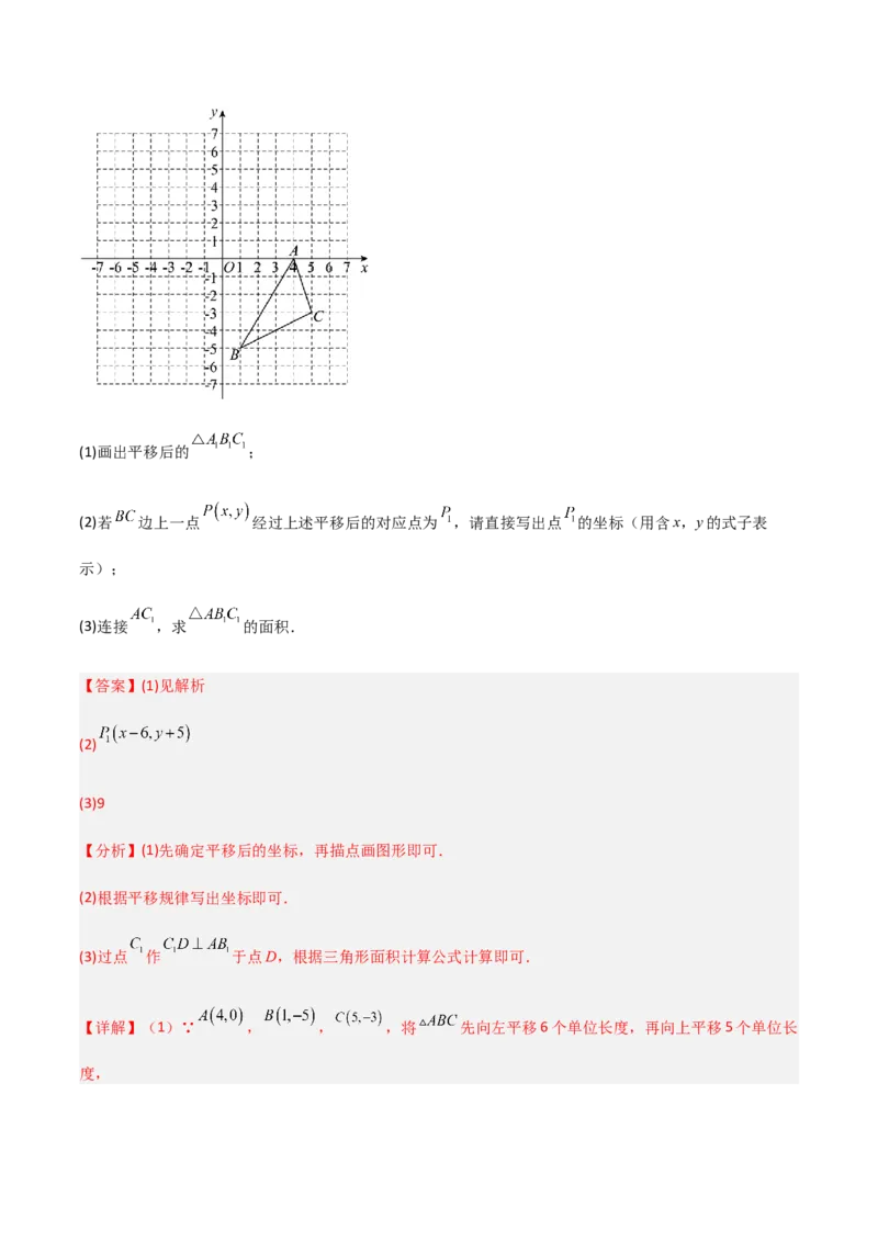 期中测试满分预测押题卷（A卷&middot;知识通关练）（考试范围：第五章~第七章）（解析版）_new_初中数学人教版_7下-初中数学人教版_7下-初中数学人教版（旧版）赠送_06习题试卷