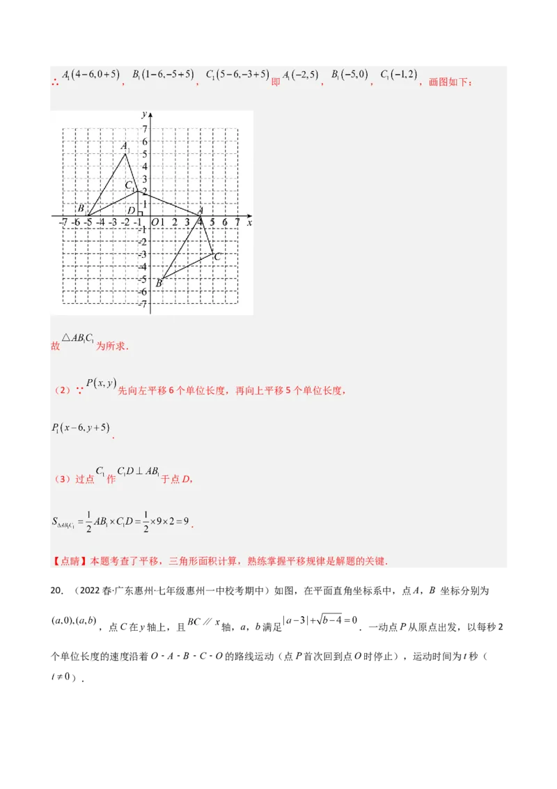 期中测试满分预测押题卷（A卷&middot;知识通关练）（考试范围：第五章~第七章）（解析版）_new_初中数学人教版_7下-初中数学人教版_7下-初中数学人教版（旧版）赠送_06习题试卷