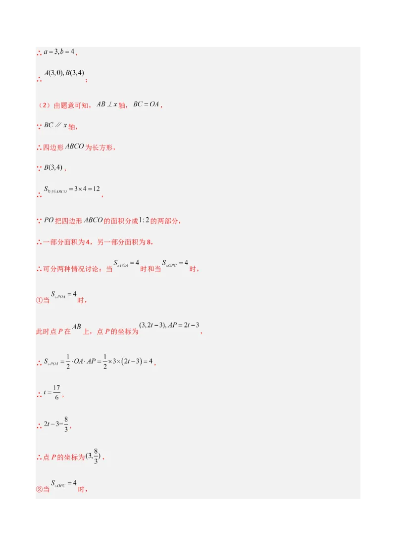 期中测试满分预测押题卷（A卷&middot;知识通关练）（考试范围：第五章~第七章）（解析版）_new_初中数学人教版_7下-初中数学人教版_7下-初中数学人教版（旧版）赠送_06习题试卷