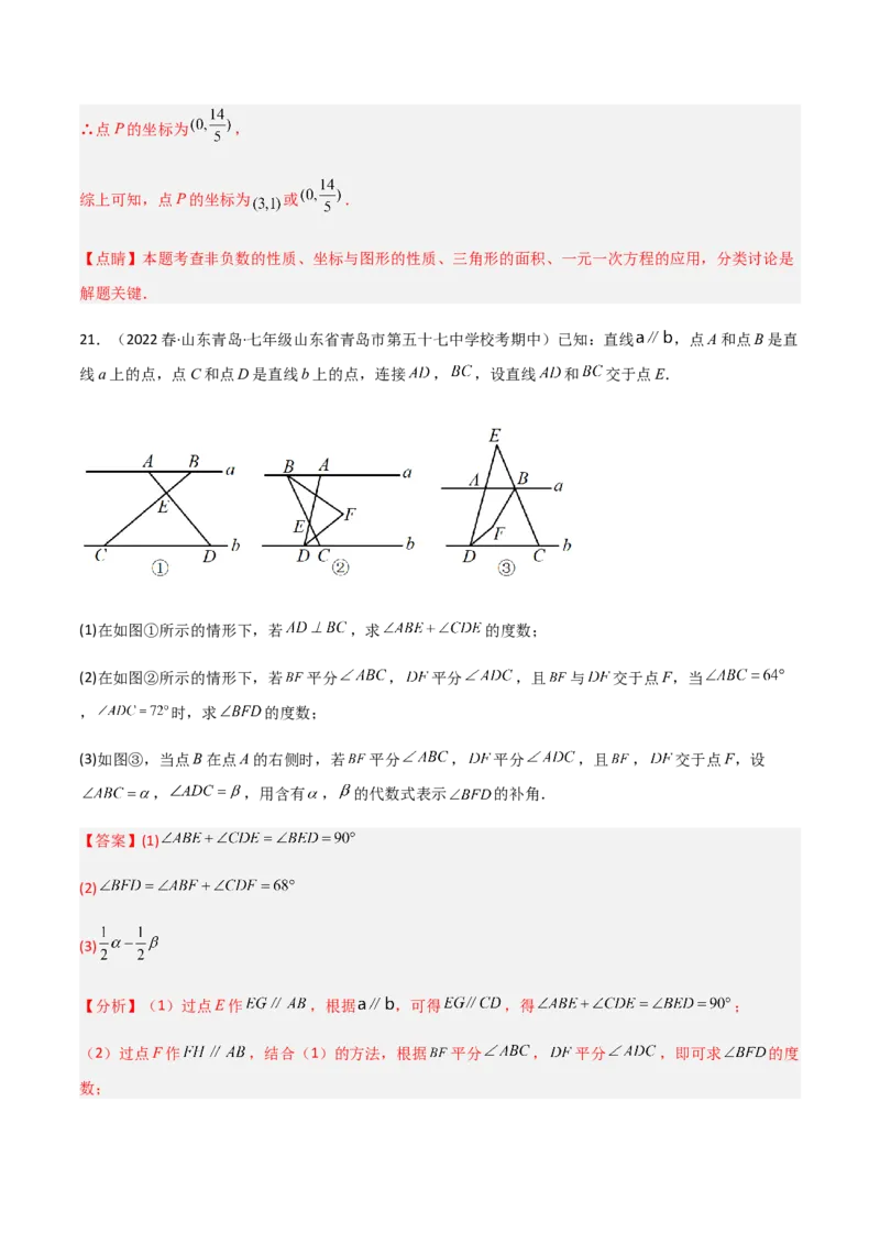 期中测试满分预测押题卷（A卷&middot;知识通关练）（考试范围：第五章~第七章）（解析版）_new_初中数学人教版_7下-初中数学人教版_7下-初中数学人教版（旧版）赠送_06习题试卷