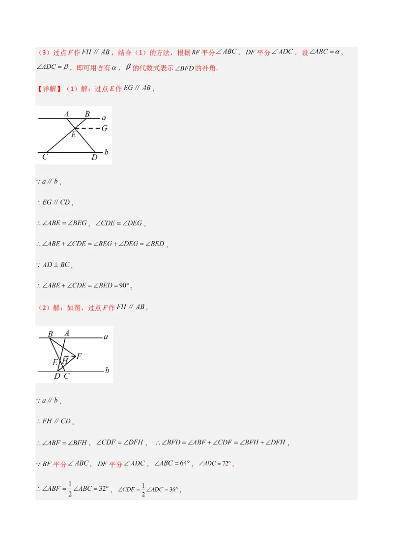 期中测试满分预测押题卷（A卷&middot;知识通关练）（考试范围：第五章~第七章）（解析版）_new_初中数学人教版_7下-初中数学人教版_7下-初中数学人教版（旧版）赠送_06习题试卷