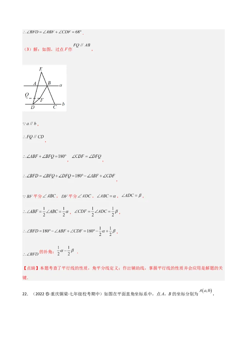 期中测试满分预测押题卷（A卷&middot;知识通关练）（考试范围：第五章~第七章）（解析版）_new_初中数学人教版_7下-初中数学人教版_7下-初中数学人教版（旧版）赠送_06习题试卷