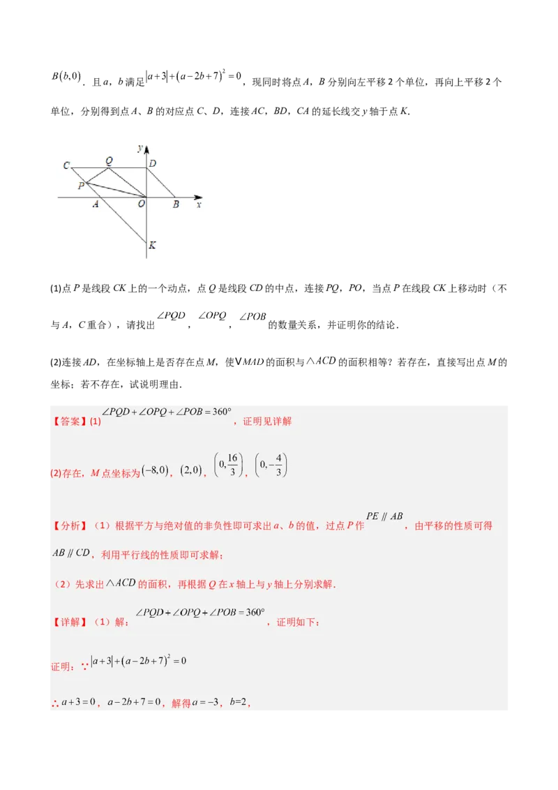 期中测试满分预测押题卷（A卷&middot;知识通关练）（考试范围：第五章~第七章）（解析版）_new_初中数学人教版_7下-初中数学人教版_7下-初中数学人教版（旧版）赠送_06习题试卷