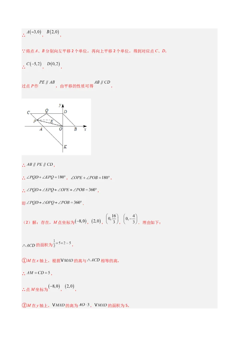 期中测试满分预测押题卷（A卷&middot;知识通关练）（考试范围：第五章~第七章）（解析版）_new_初中数学人教版_7下-初中数学人教版_7下-初中数学人教版（旧版）赠送_06习题试卷