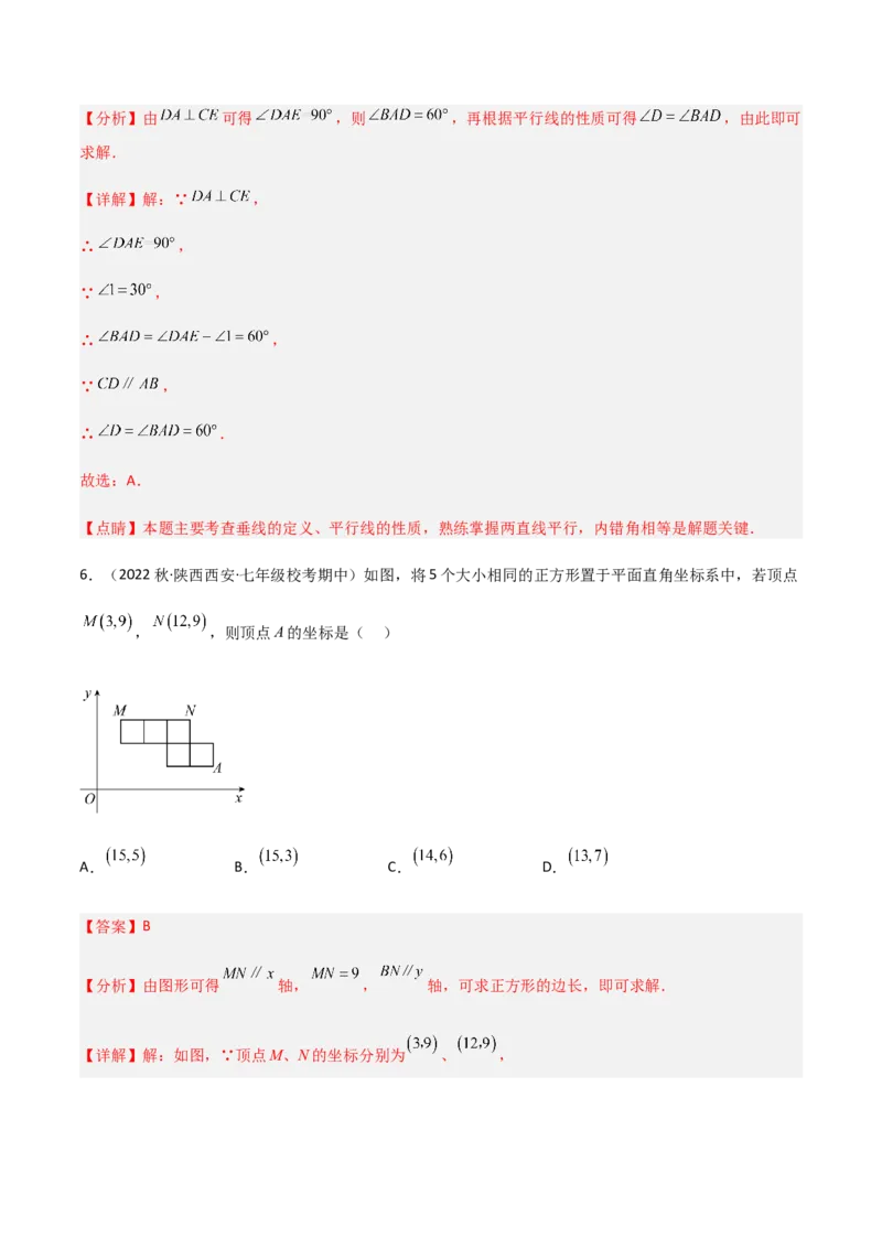期中测试满分预测押题卷（A卷&middot;知识通关练）（考试范围：第五章~第七章）（解析版）_new_初中数学人教版_7下-初中数学人教版_7下-初中数学人教版（旧版）赠送_06习题试卷