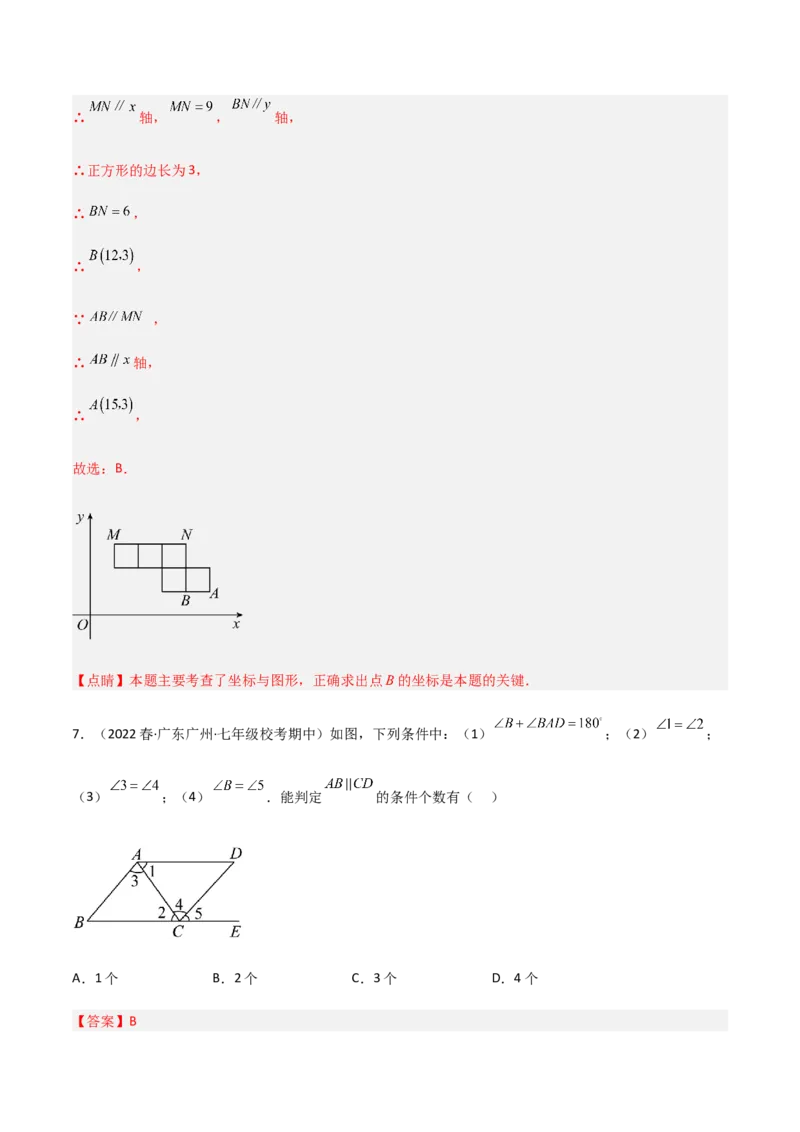 期中测试满分预测押题卷（A卷&middot;知识通关练）（考试范围：第五章~第七章）（解析版）_new_初中数学人教版_7下-初中数学人教版_7下-初中数学人教版（旧版）赠送_06习题试卷