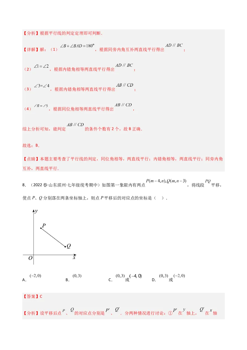 期中测试满分预测押题卷（A卷&middot;知识通关练）（考试范围：第五章~第七章）（解析版）_new_初中数学人教版_7下-初中数学人教版_7下-初中数学人教版（旧版）赠送_06习题试卷