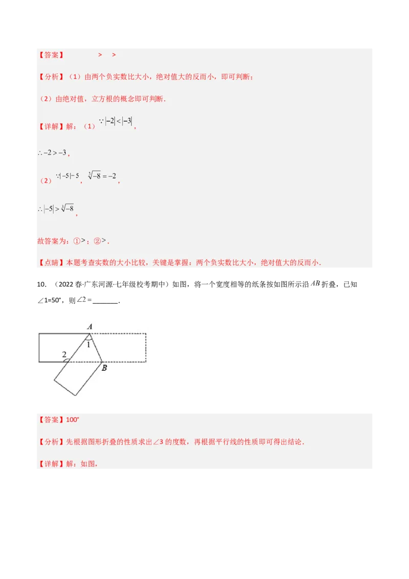 期中测试满分预测押题卷（A卷&middot;知识通关练）（考试范围：第五章~第七章）（解析版）_new_初中数学人教版_7下-初中数学人教版_7下-初中数学人教版（旧版）赠送_06习题试卷