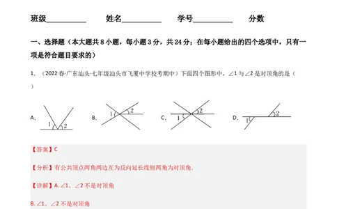 期中测试满分预测押题卷（A卷&middot;知识通关练）（考试范围：第五章~第七章）（解析版）_new_初中数学人教版_7下-初中数学人教版_7下-初中数学人教版（旧版）赠送_06习题试卷