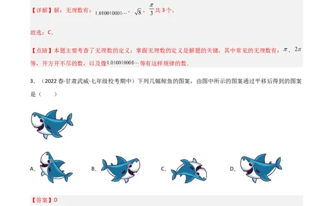 期中测试满分预测押题卷（A卷&middot;知识通关练）（考试范围：第五章~第七章）（解析版）_new_初中数学人教版_7下-初中数学人教版_7下-初中数学人教版（旧版）赠送_06习题试卷
