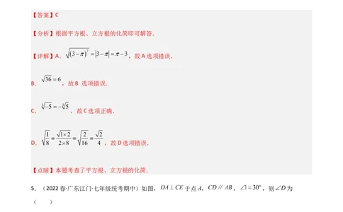 期中测试满分预测押题卷（A卷&middot;知识通关练）（考试范围：第五章~第七章）（解析版）_new_初中数学人教版_7下-初中数学人教版_7下-初中数学人教版（旧版）赠送_06习题试卷