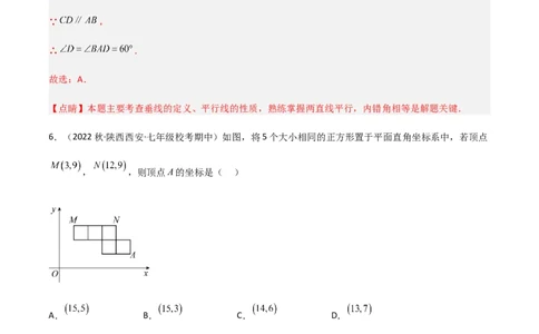 期中测试满分预测押题卷（A卷&middot;知识通关练）（考试范围：第五章~第七章）（解析版）_new_初中数学人教版_7下-初中数学人教版_7下-初中数学人教版（旧版）赠送_06习题试卷