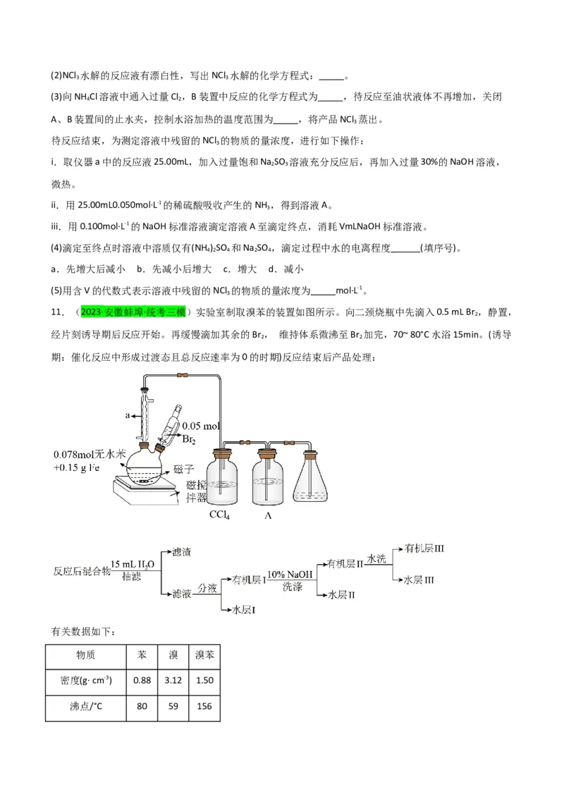 升级版微专题30非金属及其化合物制备流程与实验探究（S、Se、Te、Cl、Br、I）（原卷版）(全国版)_05高考化学_新高考复习资料_2024年新高考资料_一轮复习资料