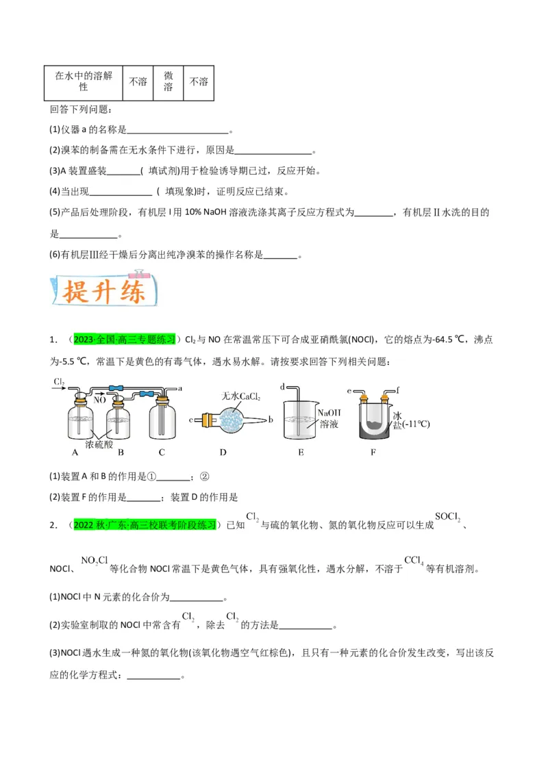 升级版微专题30非金属及其化合物制备流程与实验探究（S、Se、Te、Cl、Br、I）（原卷版）(全国版)_05高考化学_新高考复习资料_2024年新高考资料_一轮复习资料