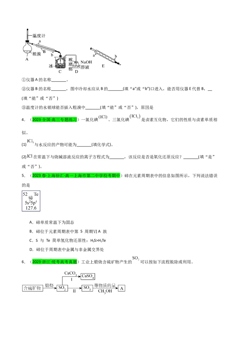 升级版微专题30非金属及其化合物制备流程与实验探究（S、Se、Te、Cl、Br、I）（原卷版）(全国版)_05高考化学_新高考复习资料_2024年新高考资料_一轮复习资料