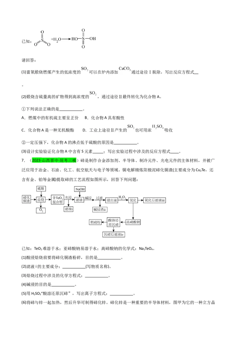 升级版微专题30非金属及其化合物制备流程与实验探究（S、Se、Te、Cl、Br、I）（原卷版）(全国版)_05高考化学_新高考复习资料_2024年新高考资料_一轮复习资料